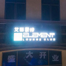 В китайском городе Шэньчжэнь открылся клуб Element и его владельцы используют iiko