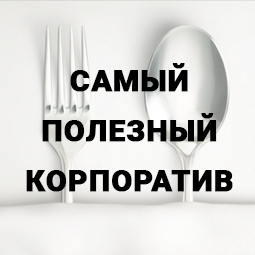 Ежегодное собрание рестораторов в Ростове-на-Дону